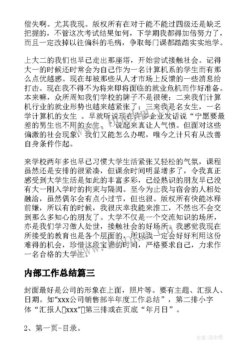 最新内部工作总结(优质5篇)