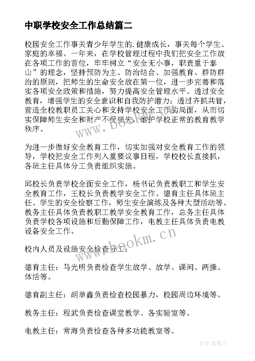 2023年中职学校安全工作总结(实用9篇)