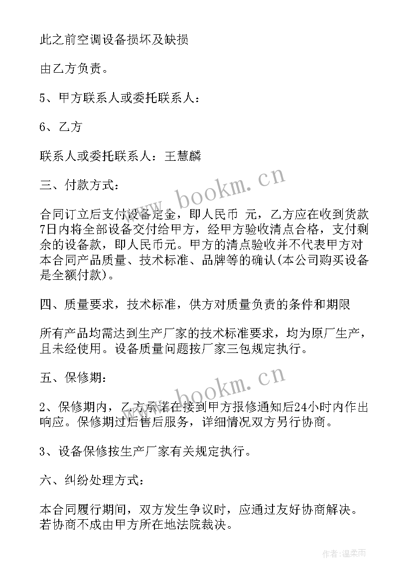 商品购销合同免费(通用10篇)