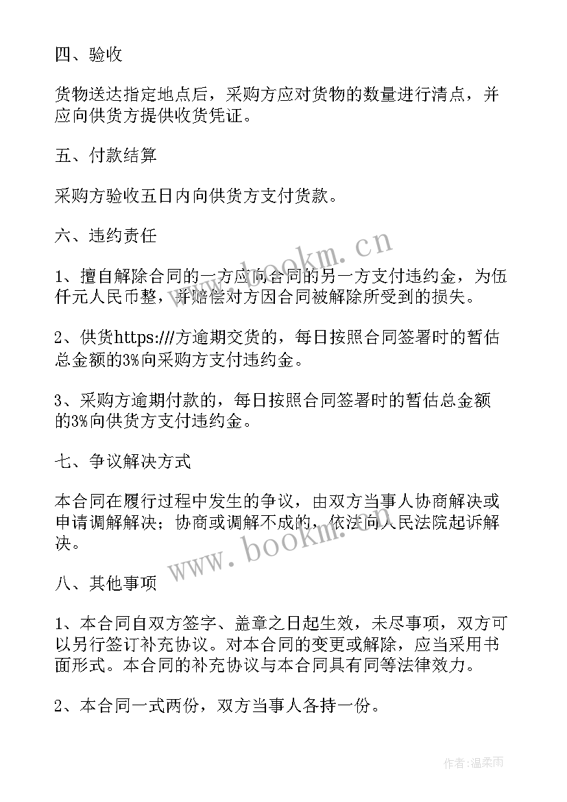 商品购销合同免费(通用10篇)