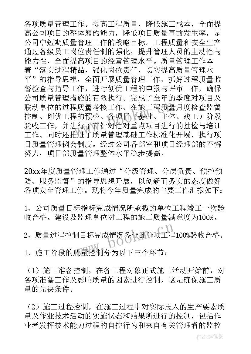 最新物业项目工作总结表格 物业项目经理个人工作总结(汇总8篇)