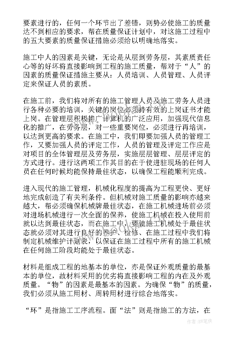 最新物业项目工作总结表格 物业项目经理个人工作总结(汇总8篇)