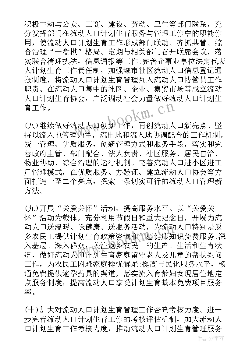 最新村级年度工作计划 村级工作计划(汇总7篇)