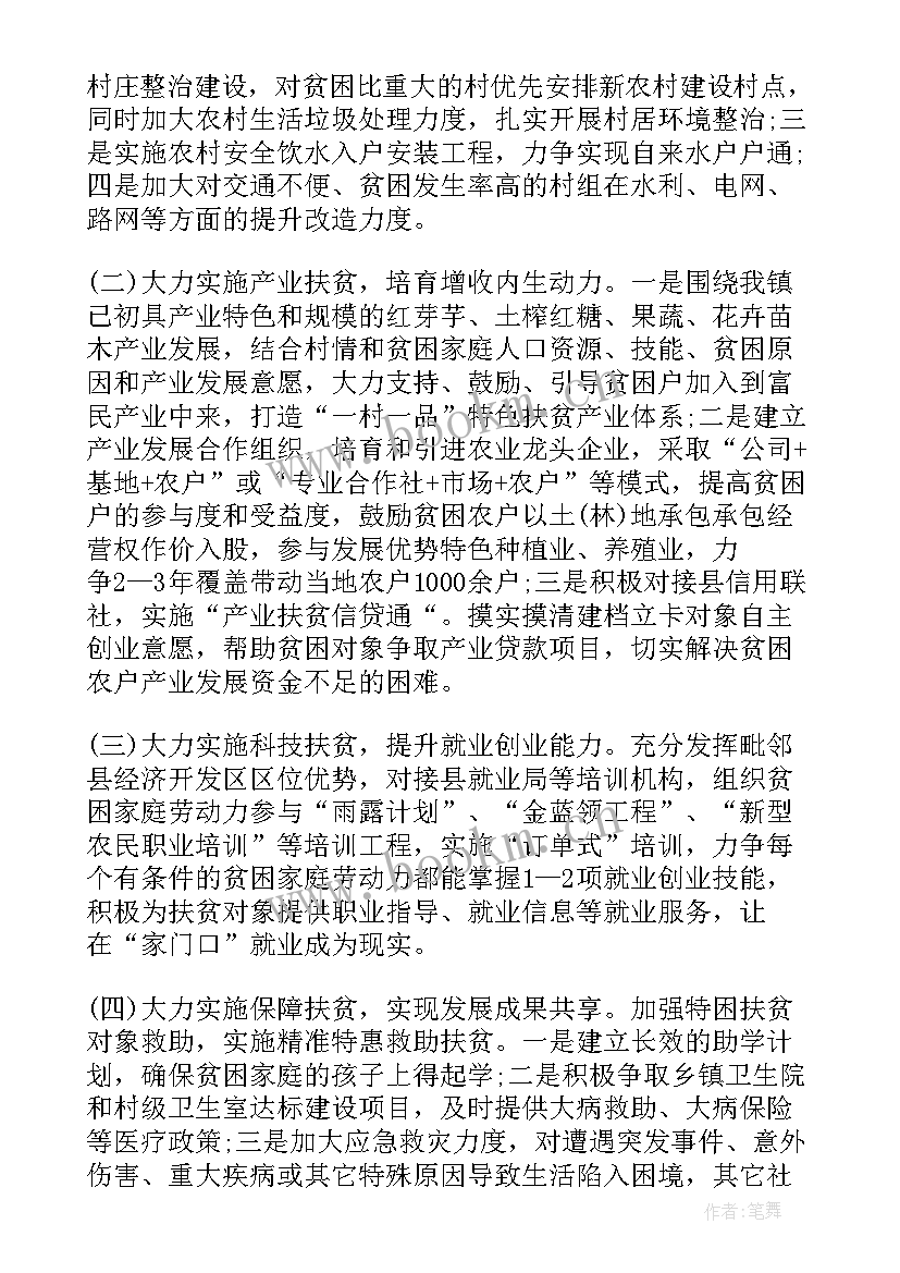 最新扶贫攻坚工作总结(优质6篇)