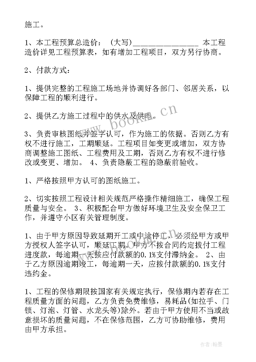 2023年公司装修协议 装修公司室内合同(精选9篇)