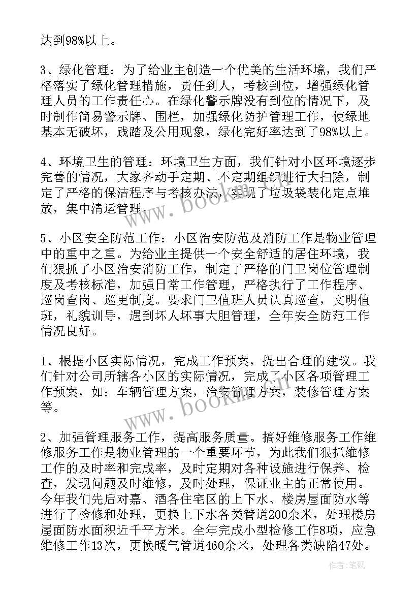 最新管道维修简报 维修工作总结(精选10篇)