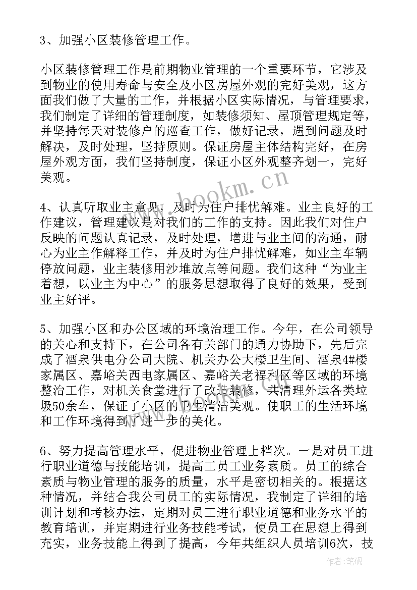 最新管道维修简报 维修工作总结(精选10篇)