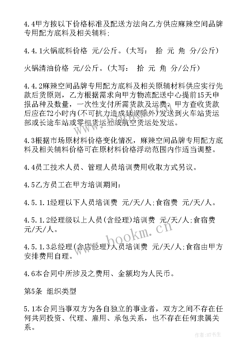 2023年餐饮外包服务合同 餐饮购销合同(优质10篇)