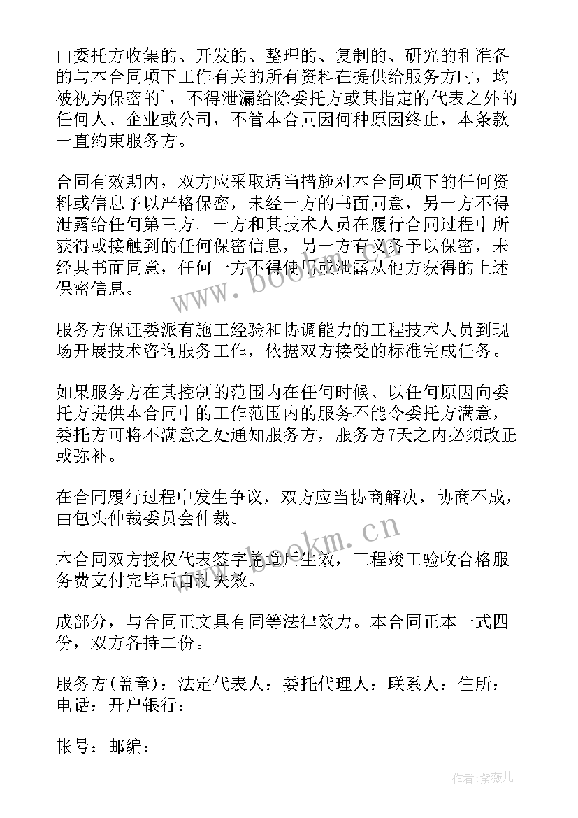 工程造价咨询合同专用条款(通用8篇)