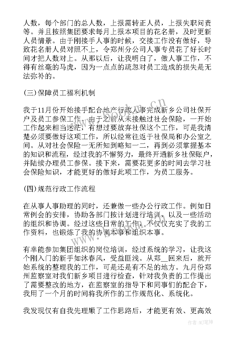 最新行政汇报工作总结(通用5篇)