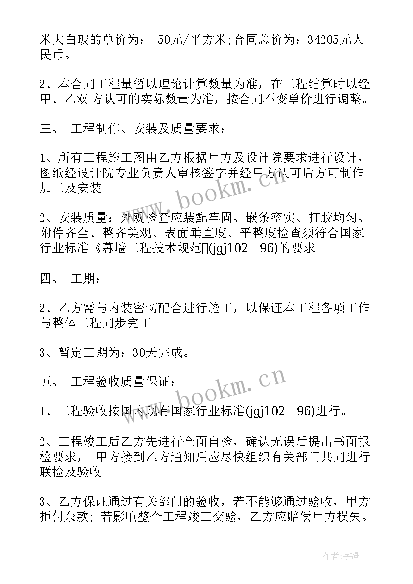 最新玻璃幕墙用工合同 玻璃幕墙施工合同(实用8篇)