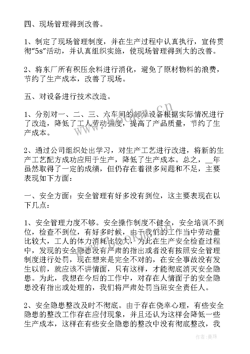 最新车间第一季度工作总结 车间组长工作总结(大全5篇)