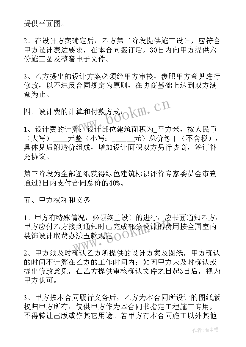 最新样板间委托设计合同 委托设计合同(模板9篇)