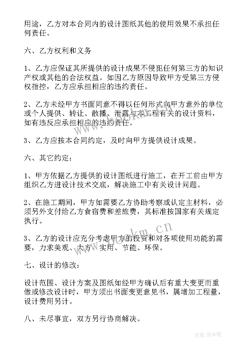 最新样板间委托设计合同 委托设计合同(模板9篇)