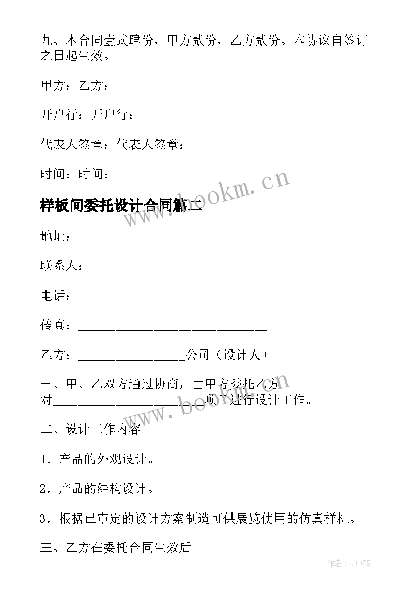 最新样板间委托设计合同 委托设计合同(模板9篇)