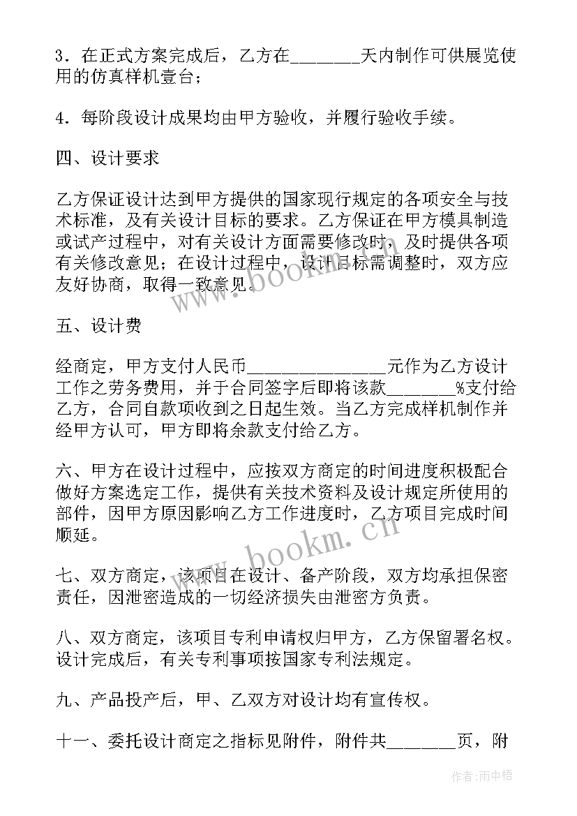 最新样板间委托设计合同 委托设计合同(模板9篇)