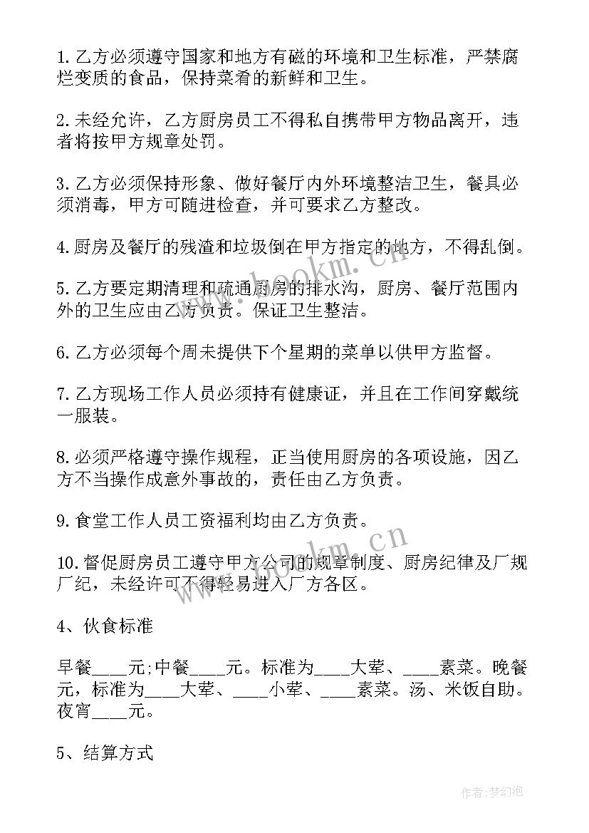 2023年食堂餐饮加盟品牌排行榜 工厂食堂经营承包合同(实用5篇)