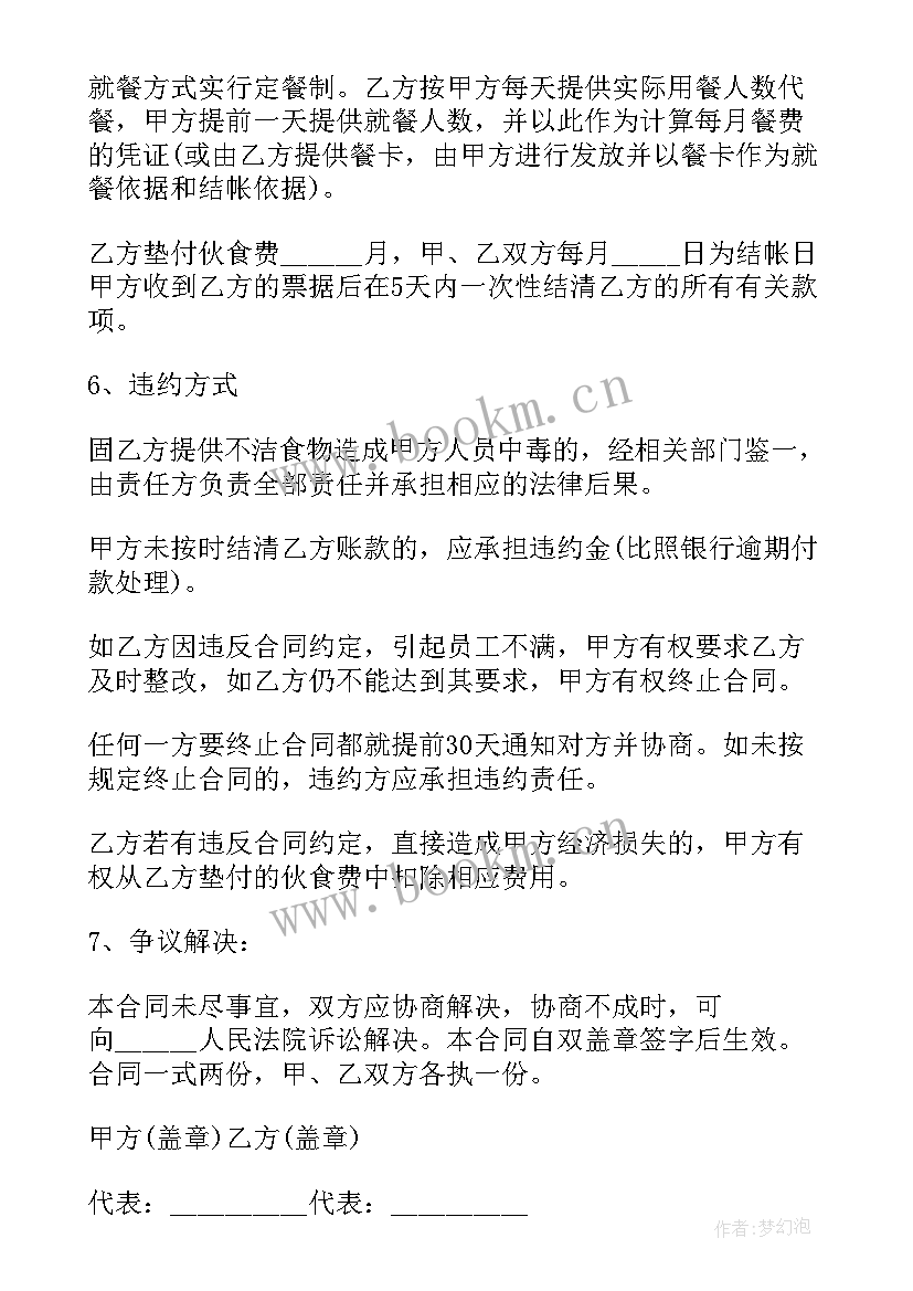 2023年食堂餐饮加盟品牌排行榜 工厂食堂经营承包合同(实用5篇)