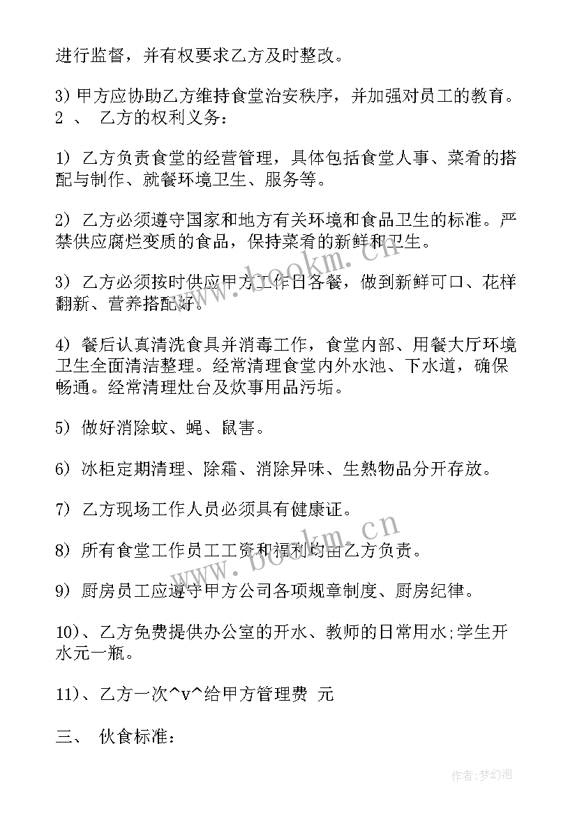 2023年食堂餐饮加盟品牌排行榜 工厂食堂经营承包合同(实用5篇)