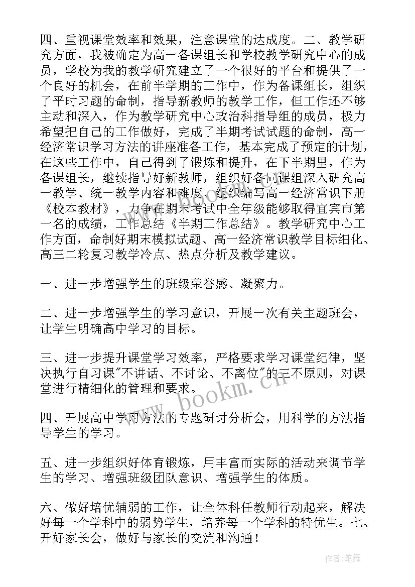 2023年参谋半年工作总结(通用8篇)