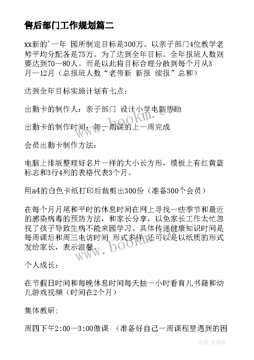 2023年售后部门工作规划 部门工作计划(优秀5篇)