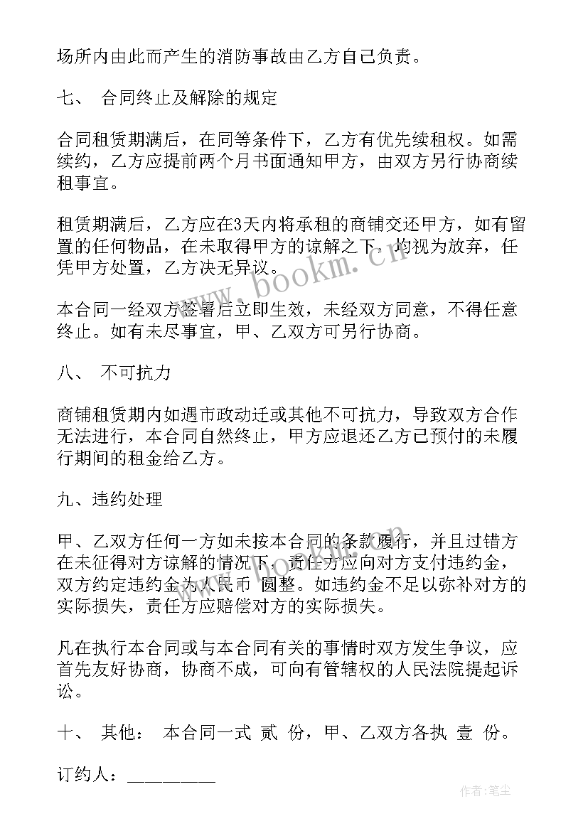 商铺租赁合同免费 商铺转租合同(汇总9篇)