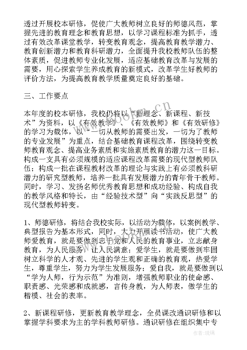 最新小学教师个人研修计划研修内容 学校校本研修工作计划(通用5篇)