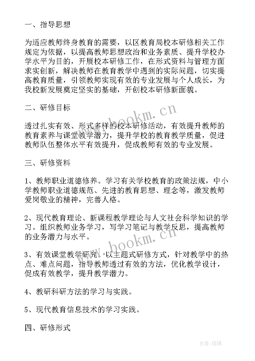 最新小学教师个人研修计划研修内容 学校校本研修工作计划(通用5篇)