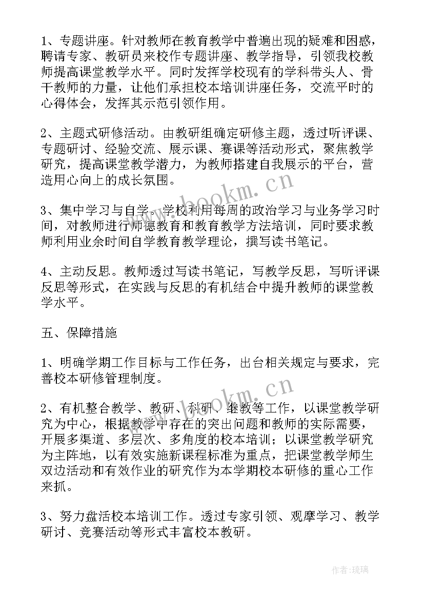 最新小学教师个人研修计划研修内容 学校校本研修工作计划(通用5篇)