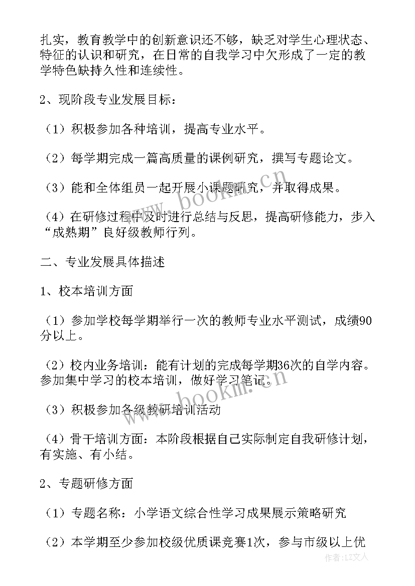 2023年小学教师教学工作计划 小学教师工作计划(优秀6篇)