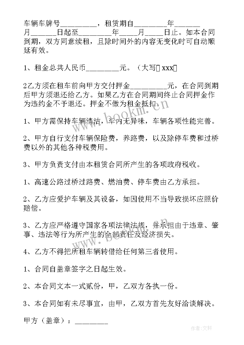 旅游租车合同(模板5篇)