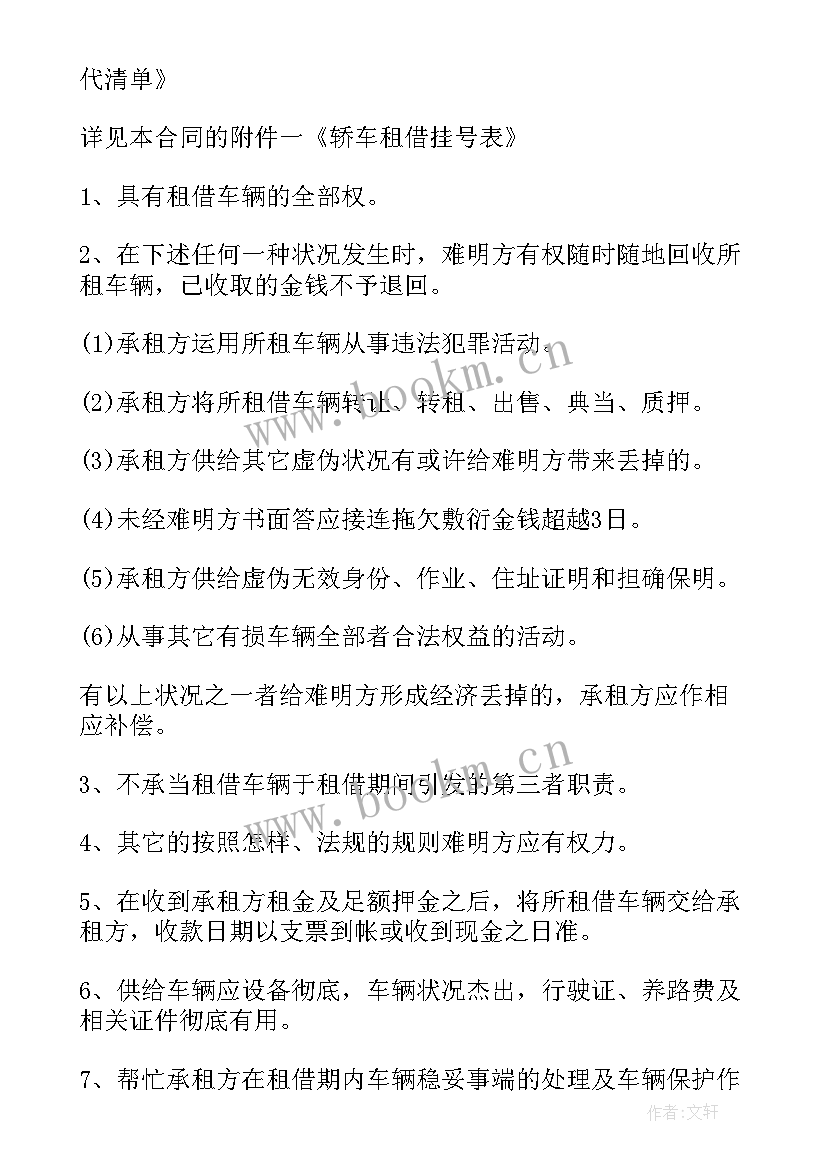 旅游租车合同(模板5篇)