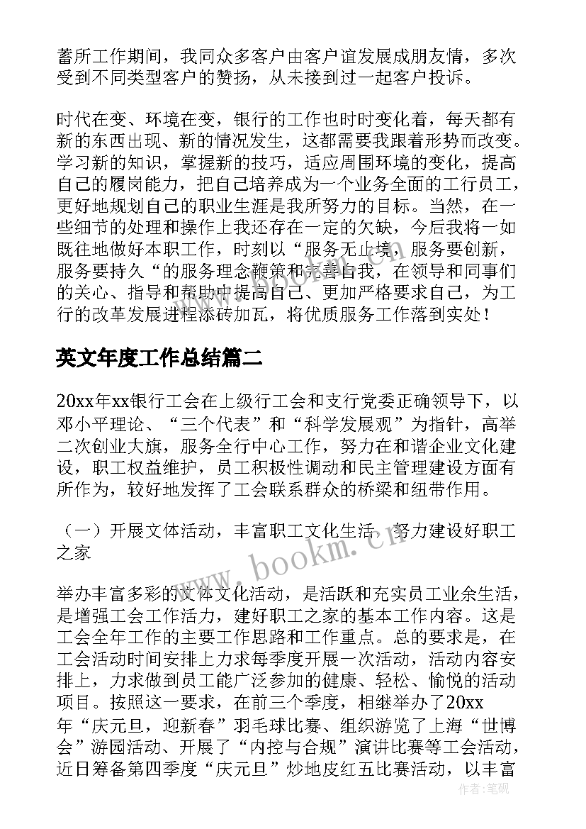 最新英文年度工作总结(模板10篇)