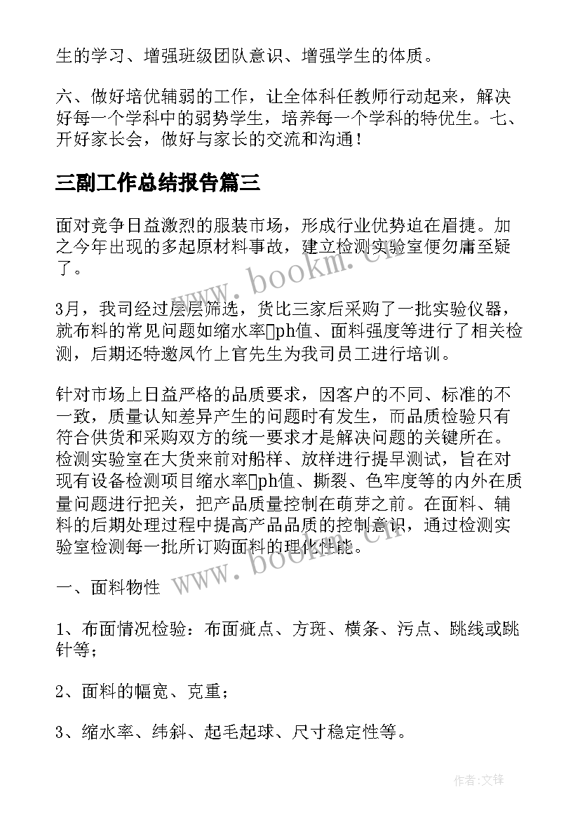 最新三副工作总结报告(精选9篇)