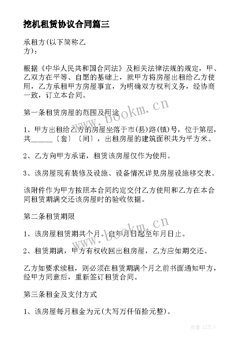 最新挖机租赁协议合同(汇总6篇)