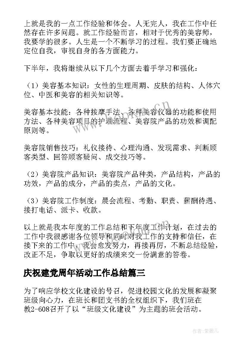 2023年庆祝建党周年活动工作总结(优质6篇)