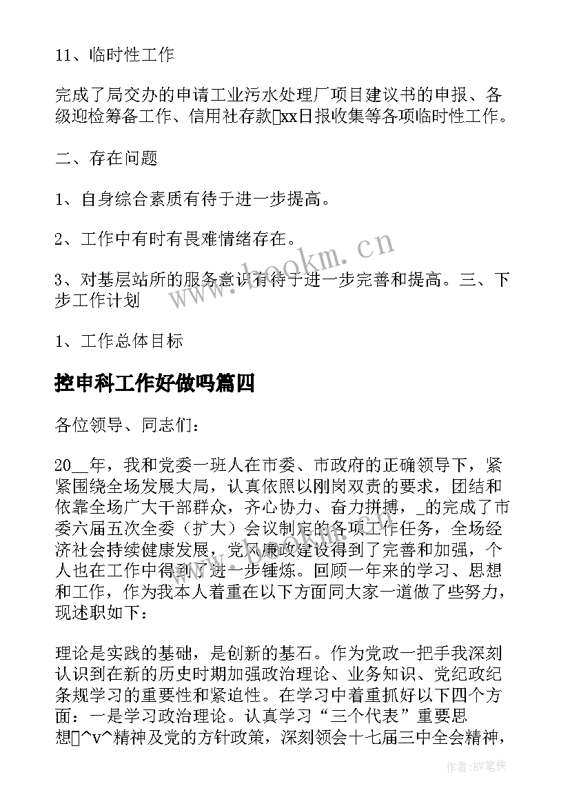 最新控申科工作好做吗 科长个人工作总结(通用6篇)