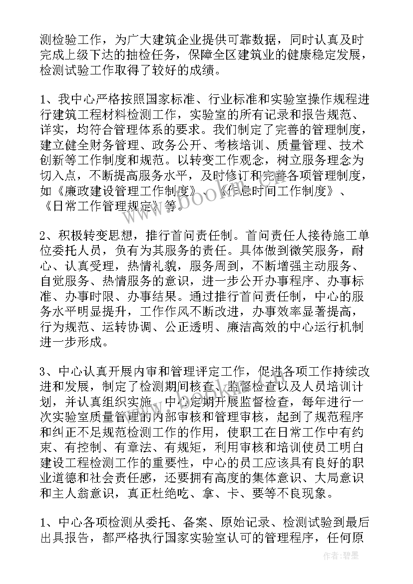 试验工作总结 试验室工作总结(大全10篇)