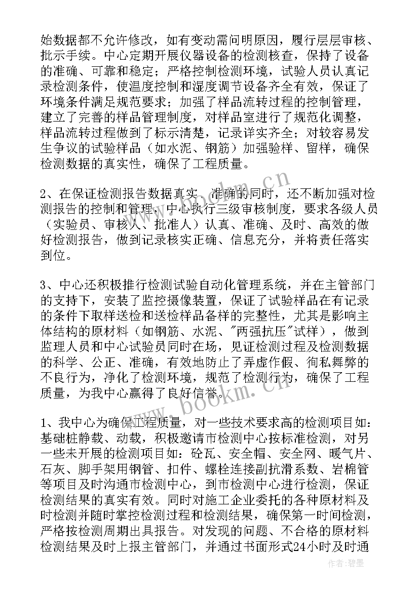 试验工作总结 试验室工作总结(大全10篇)