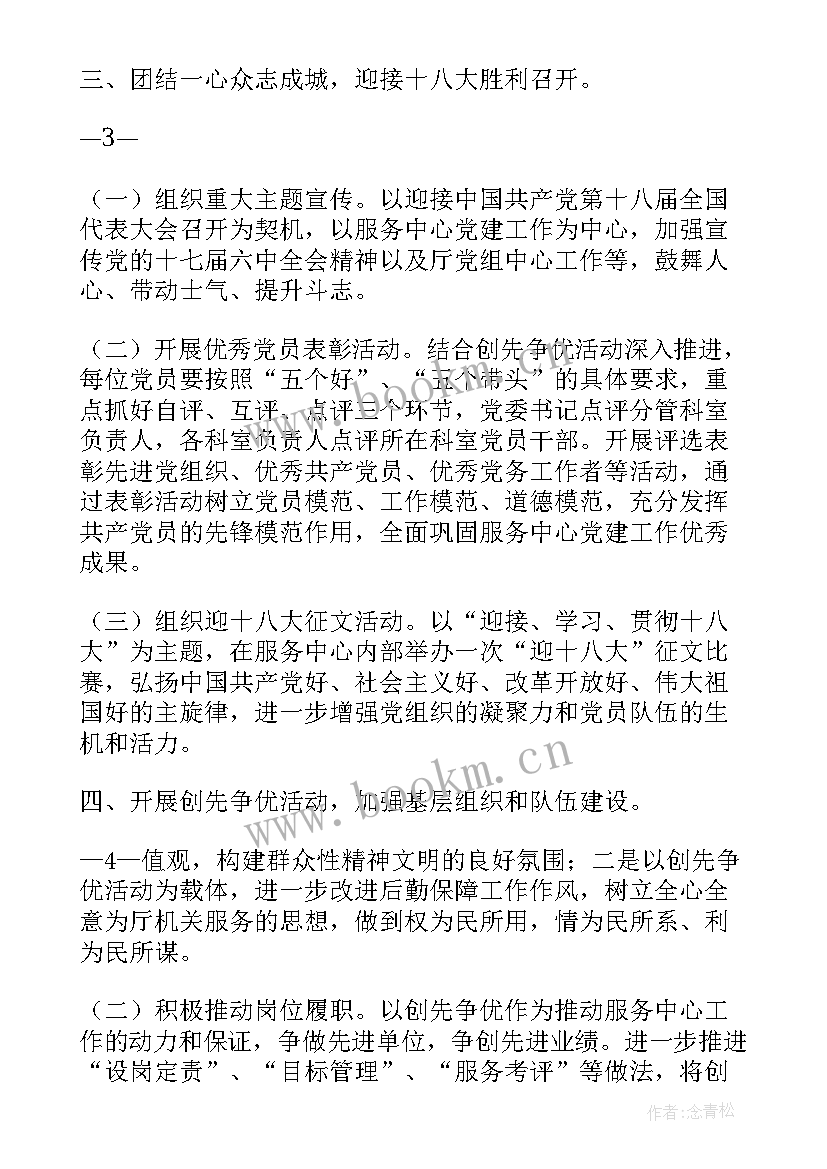 最新机关食堂工作计划表(汇总6篇)