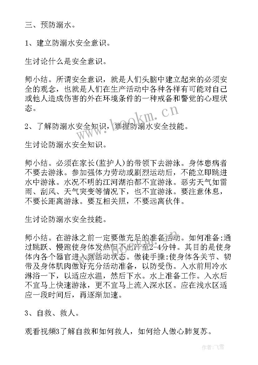 2023年预防溺水班会教案 预防溺水班会活动方案(优质8篇)