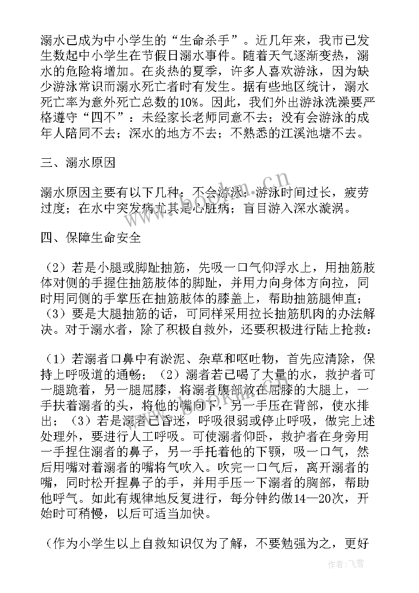 2023年预防溺水班会教案 预防溺水班会活动方案(优质8篇)