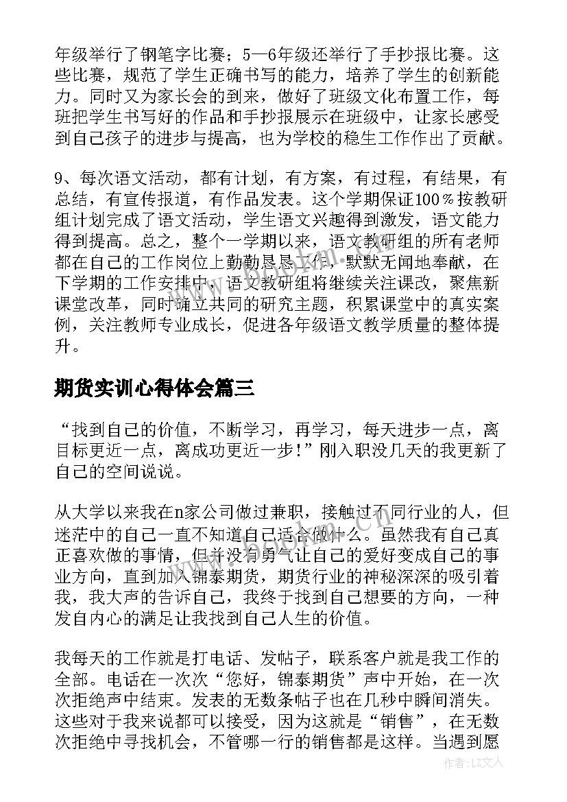 最新期货实训心得体会(通用7篇)