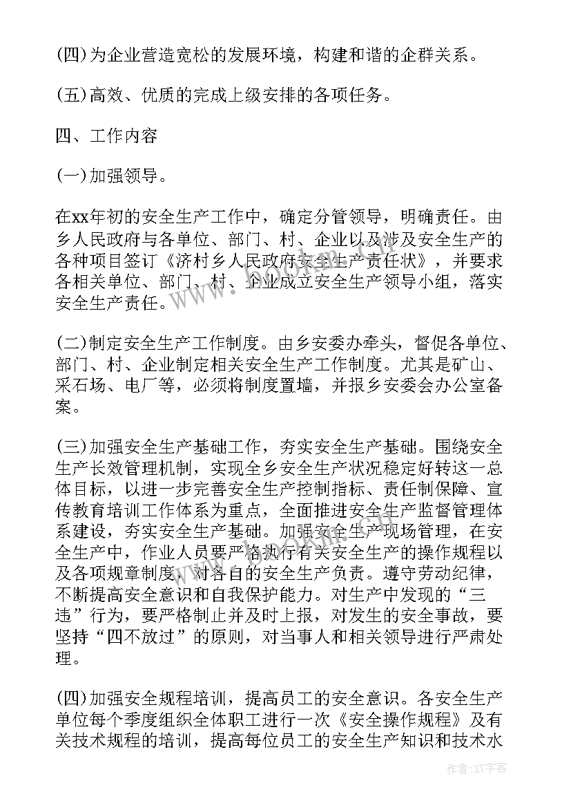 2023年煤矿年度安全工作计划书 露天煤矿安全工作计划(通用6篇)