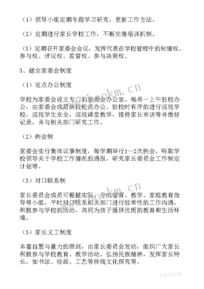 最新小学家长学校计划与总结(优质5篇)