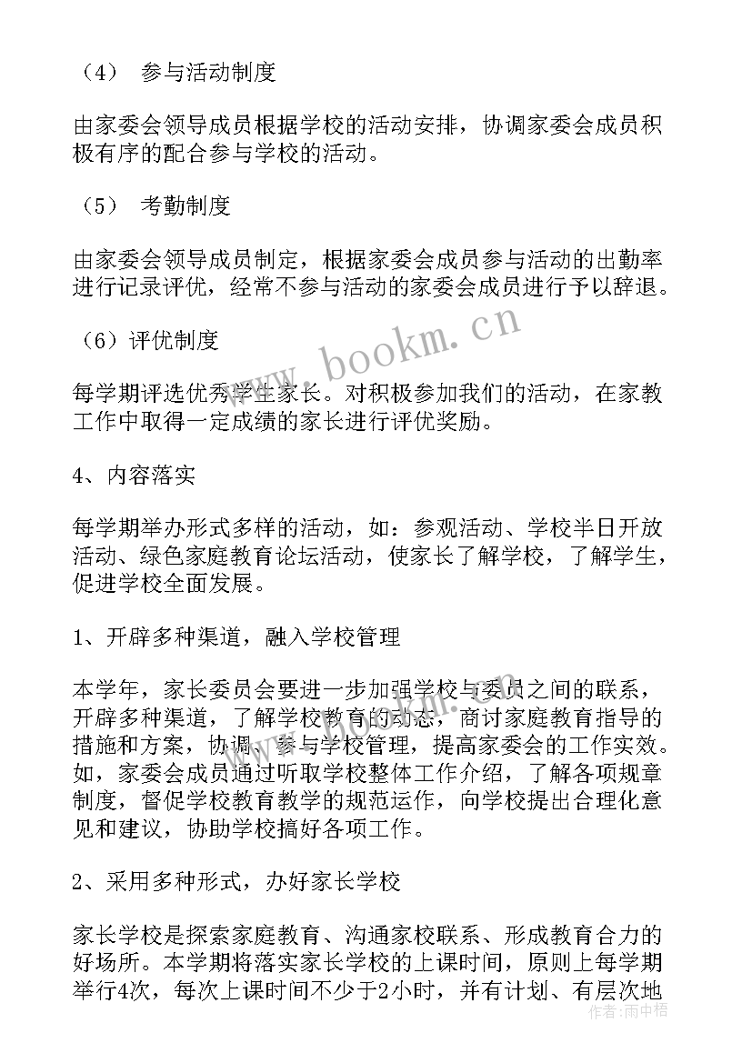 最新小学家长学校计划与总结(优质5篇)