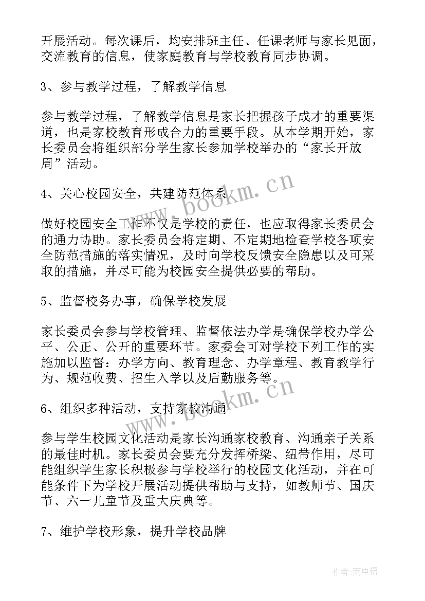 最新小学家长学校计划与总结(优质5篇)