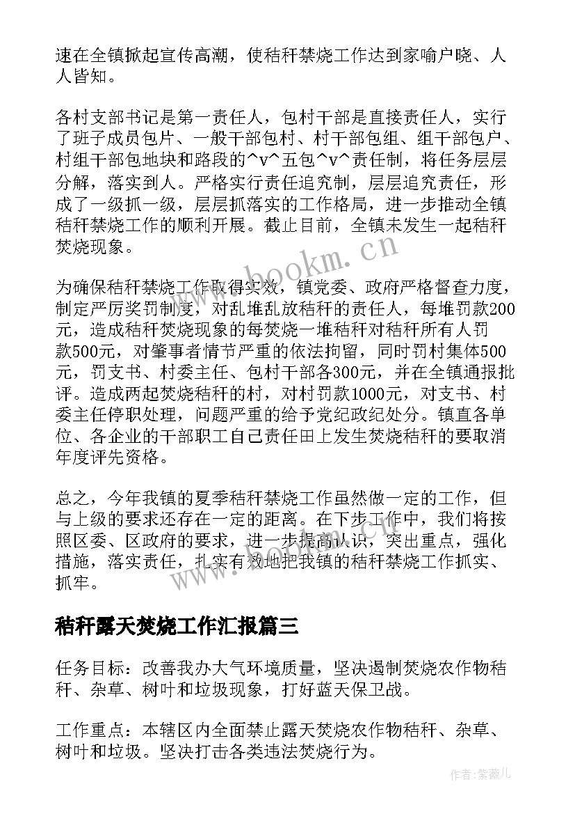 最新秸秆露天焚烧工作汇报(通用5篇)