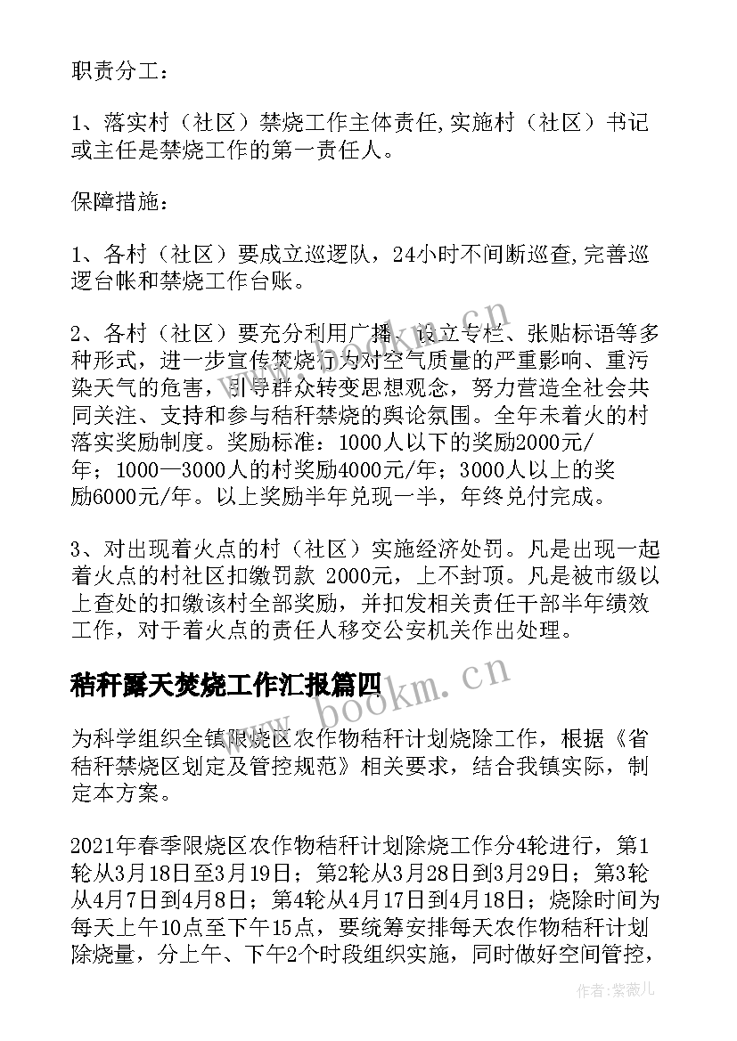 最新秸秆露天焚烧工作汇报(通用5篇)