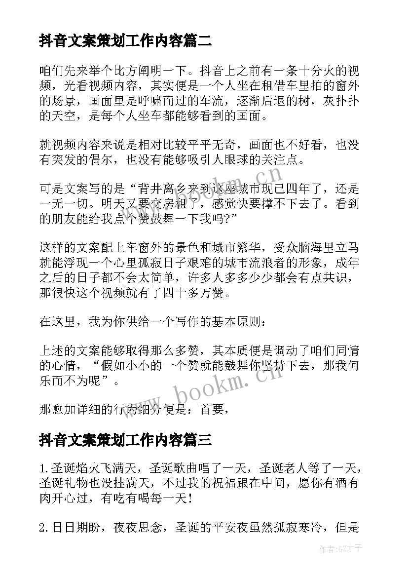 最新抖音文案策划工作内容 抖音文案工作计划总结热门(优秀5篇)